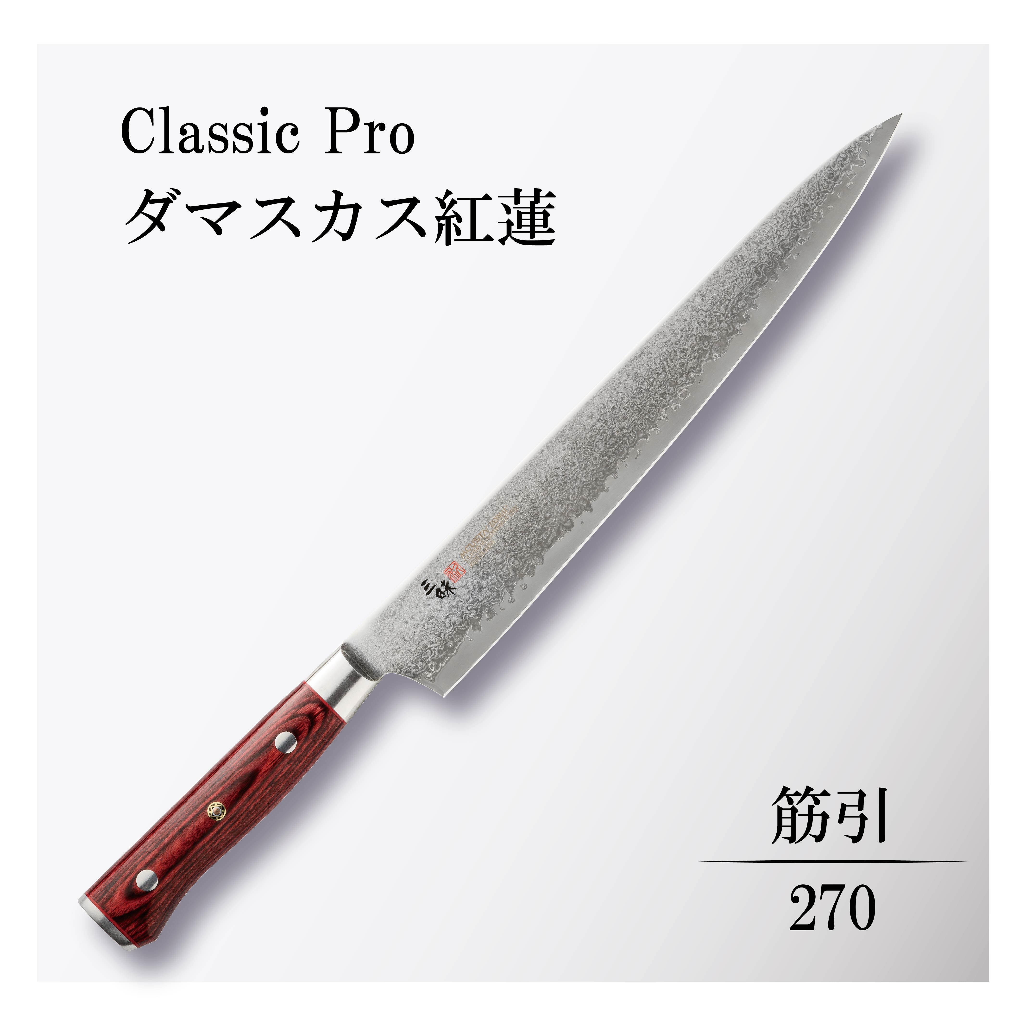 新品入荷 ダマスカス 関の刃物 紅蓮 筋引包丁 240mm 三昧 三昧 三昧